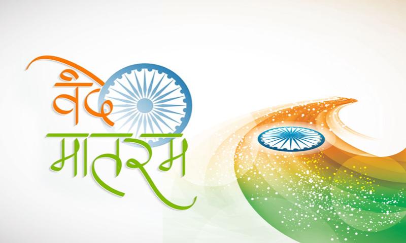 vande mataram